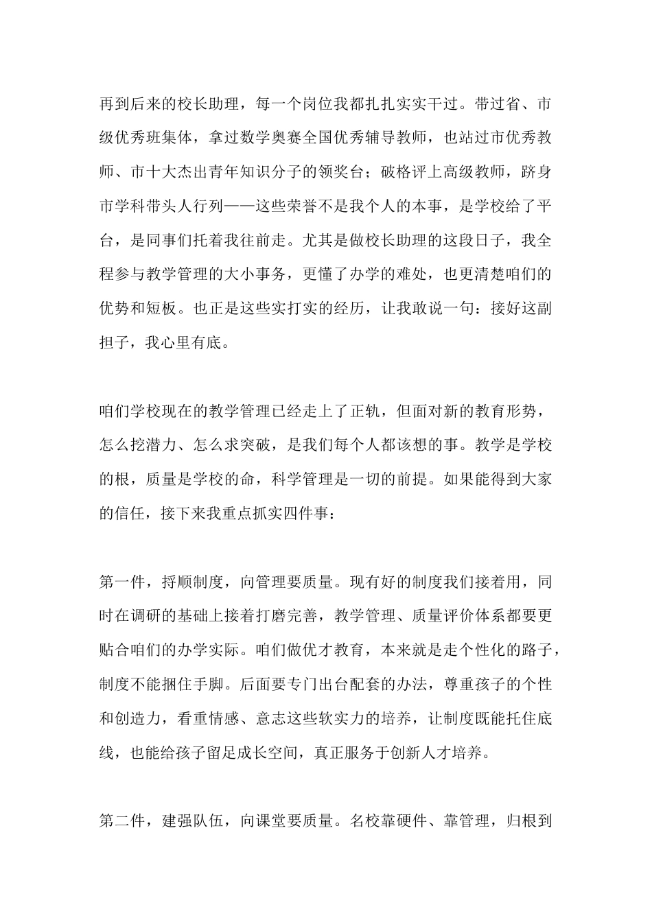 校长竞聘演讲:接好这副担子,我心里有底_第2页