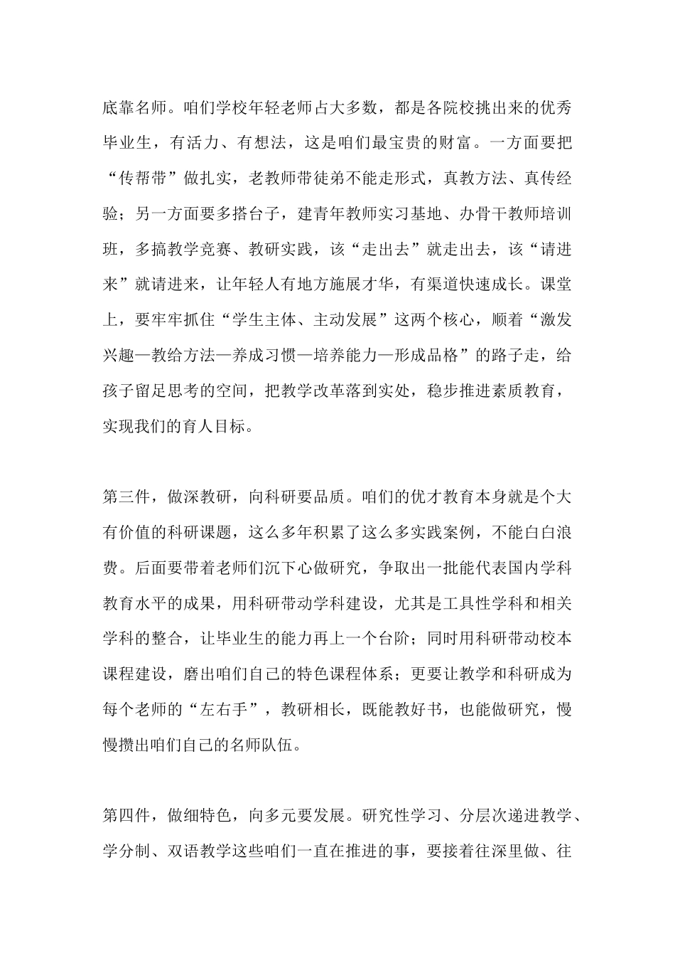 校长竞聘演讲:接好这副担子,我心里有底_第3页