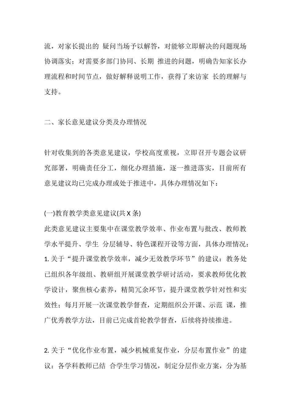 XX学校2026年春季学期校长接待日家长意见办理情况反馈_第2页