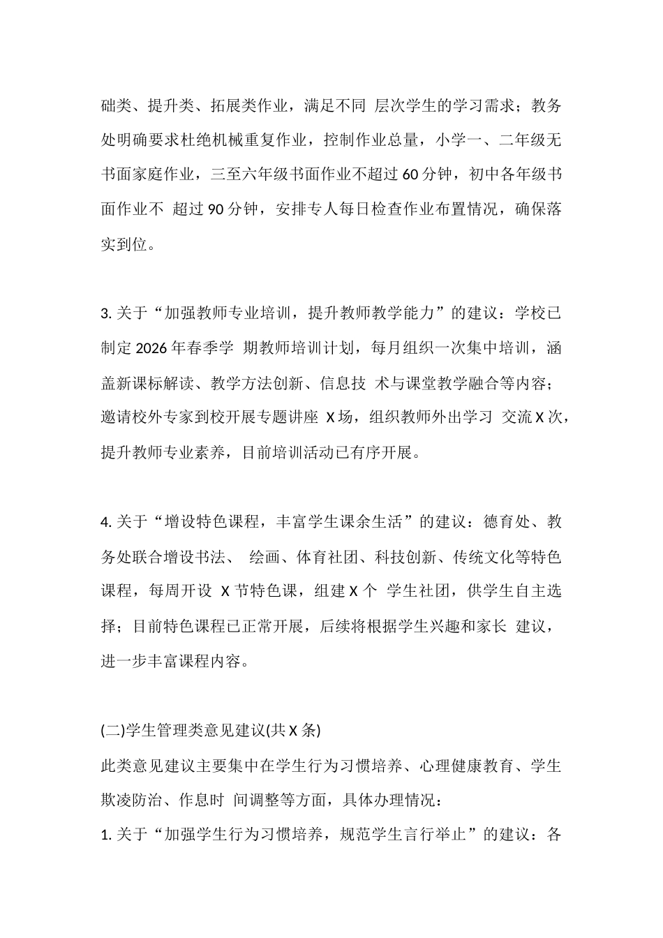 XX学校2026年春季学期校长接待日家长意见办理情况反馈_第3页