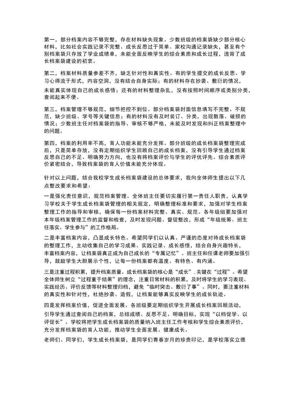 XX初中2026年学生成长档案袋检查反馈校长通报讲话_第2页