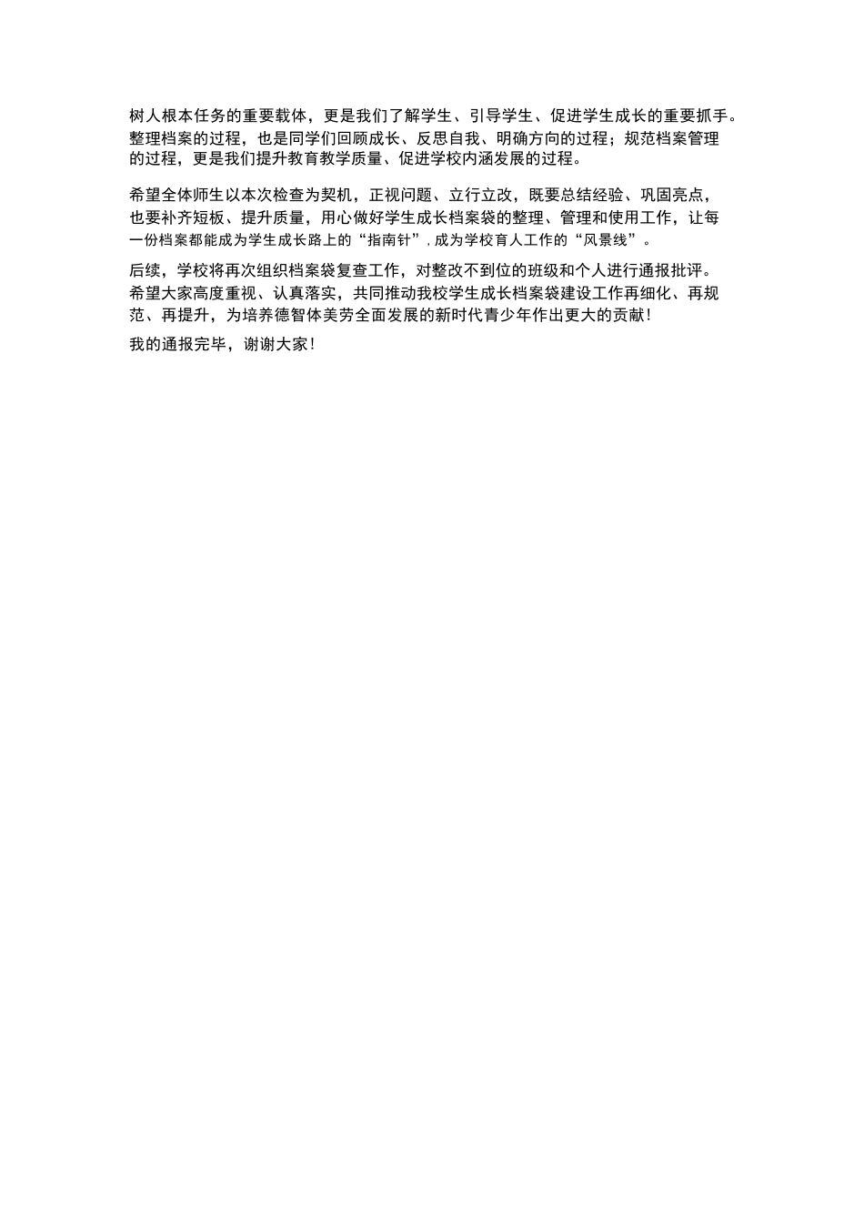 XX初中2026年学生成长档案袋检查反馈校长通报讲话_第3页