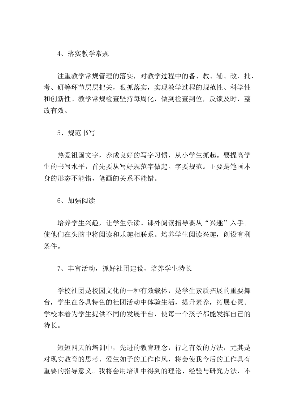 暑期校长培训小学校长心得体会为学校的教育教学工作做出应有的贡献_第2页