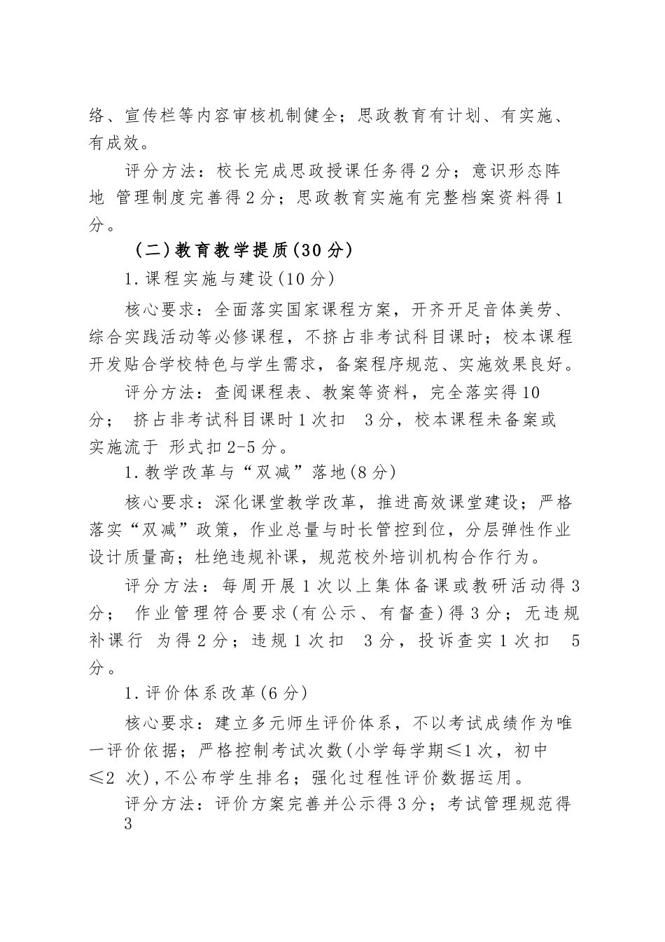 中小学校长履职质量综合考评实施办法(2026年修订版)_第3页