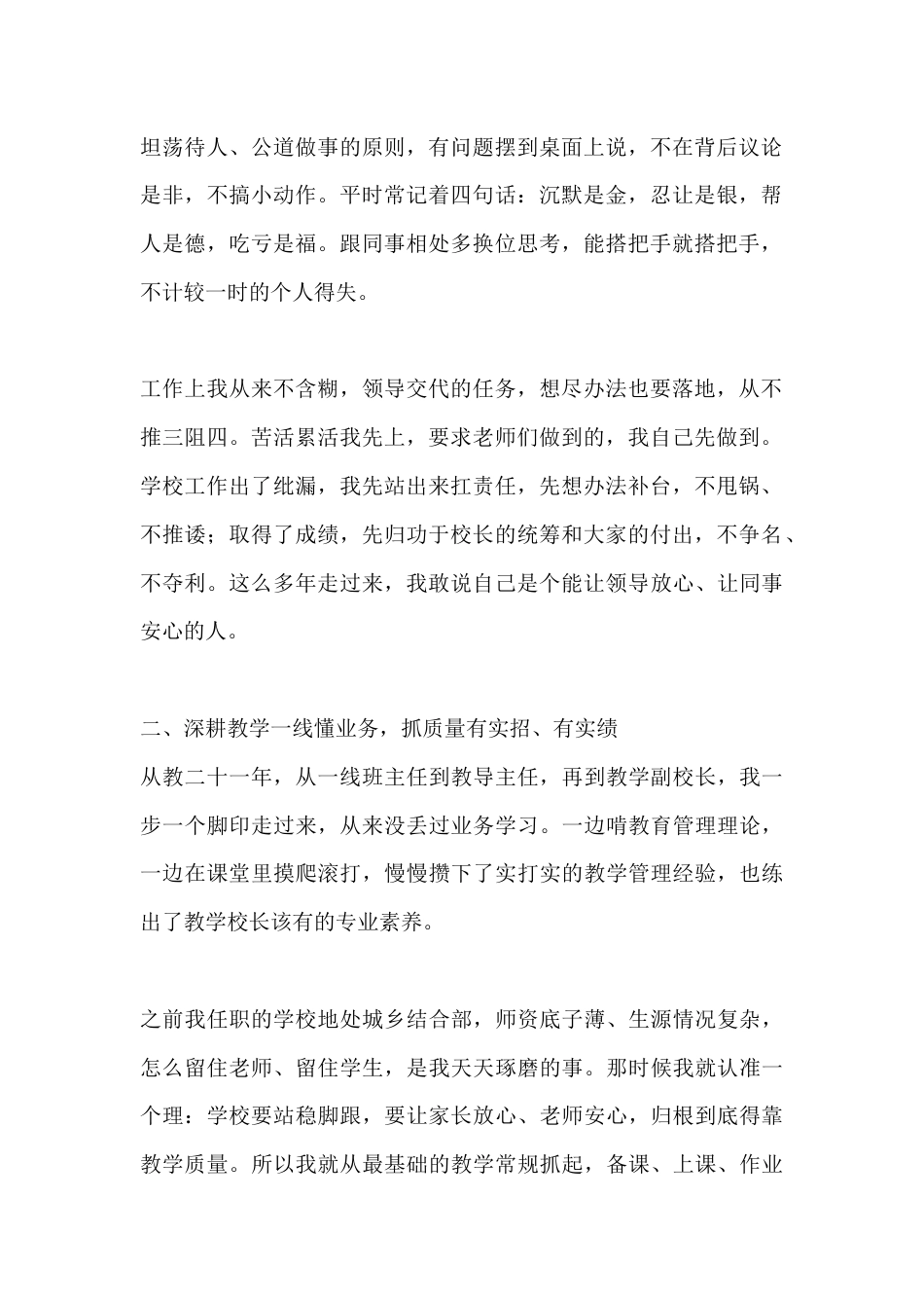竞聘教学副校长演讲稿:上辅校长谋全局,下服务教工干实事_第2页