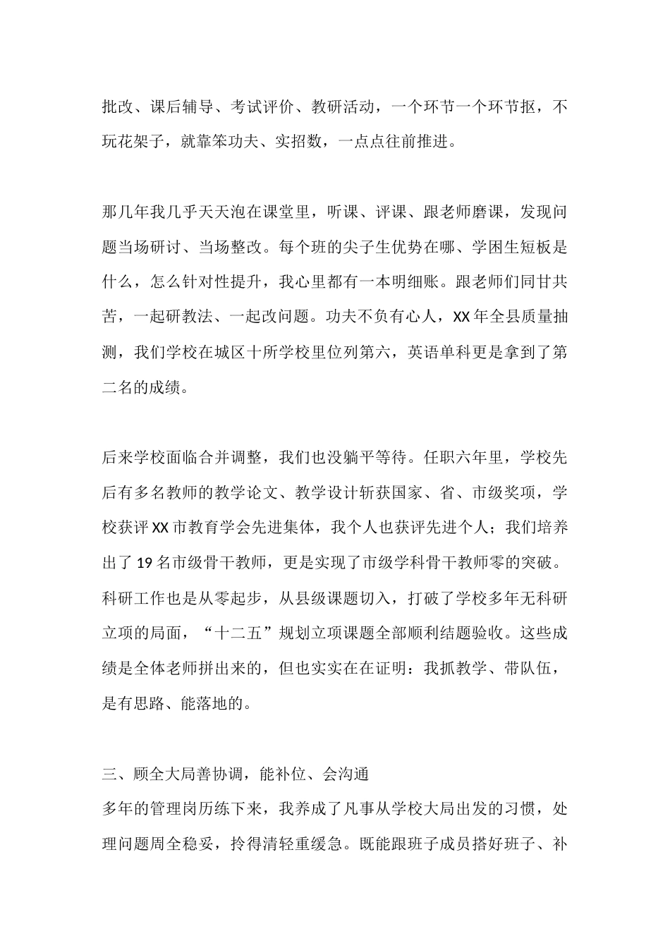 竞聘教学副校长演讲稿:上辅校长谋全局,下服务教工干实事_第3页