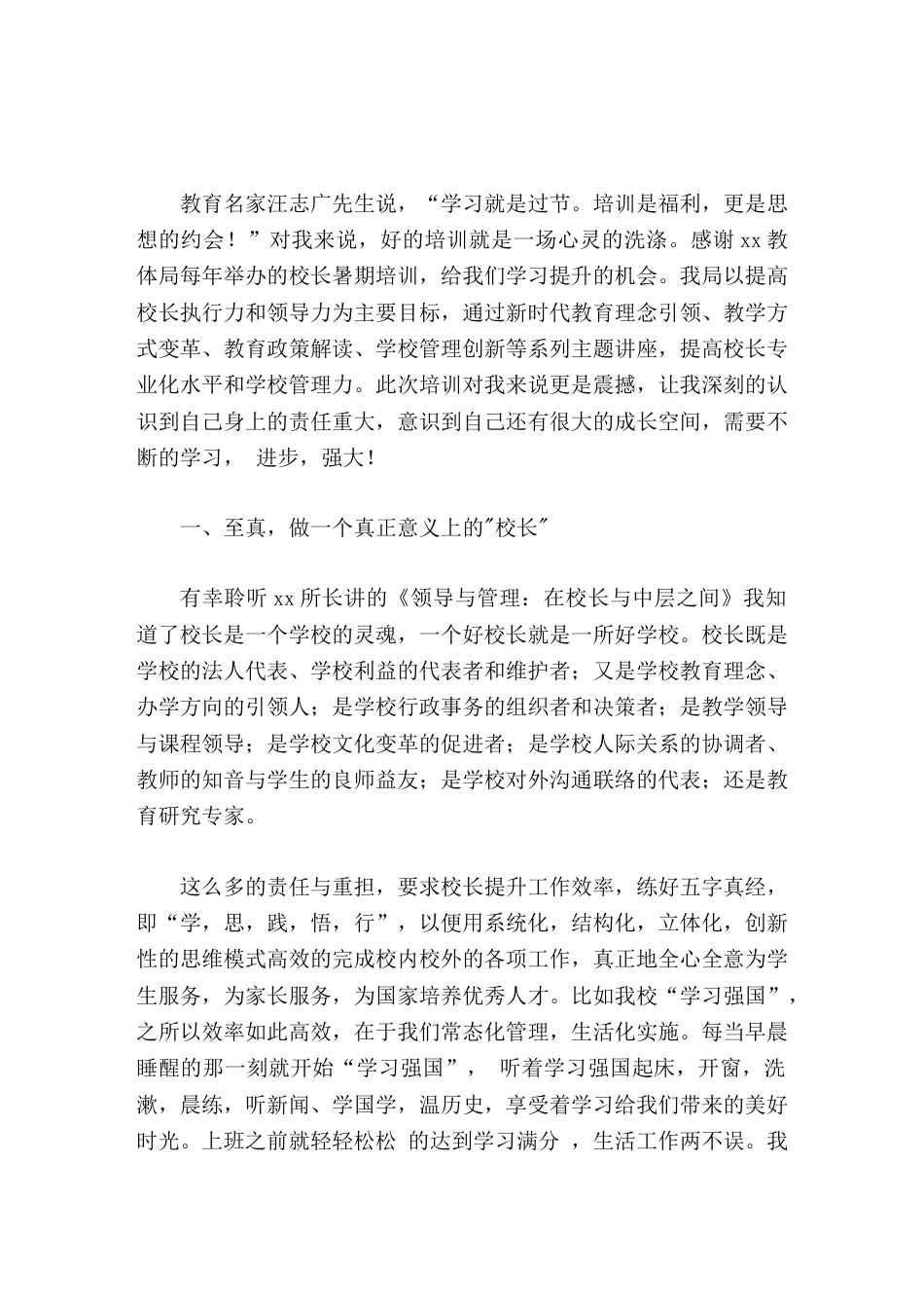 校长暑期培训有感至真、至简、至道_第1页