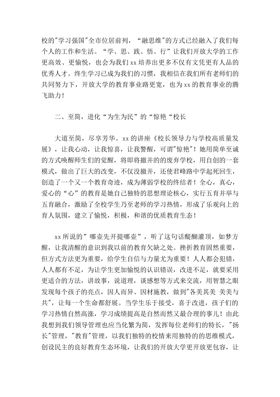 校长暑期培训有感至真、至简、至道_第2页