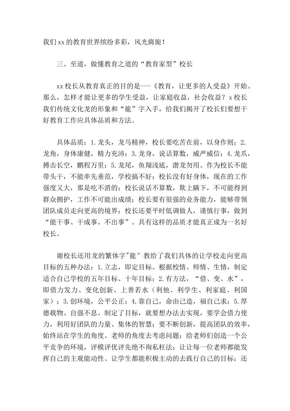 校长暑期培训有感至真、至简、至道_第3页