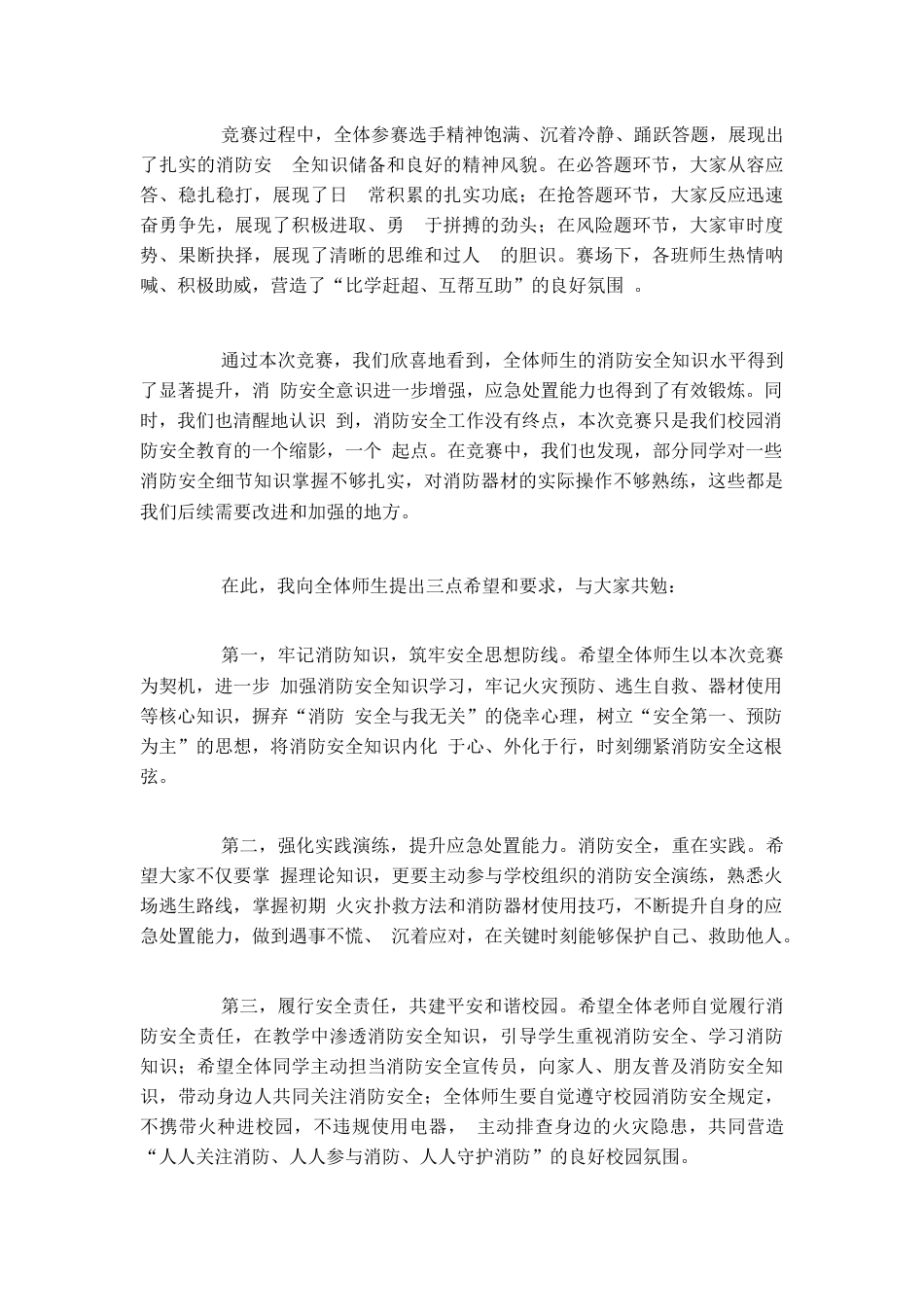 XX初中2026年4月校园消防安全知识竞赛活动校长总结讲话_第2页