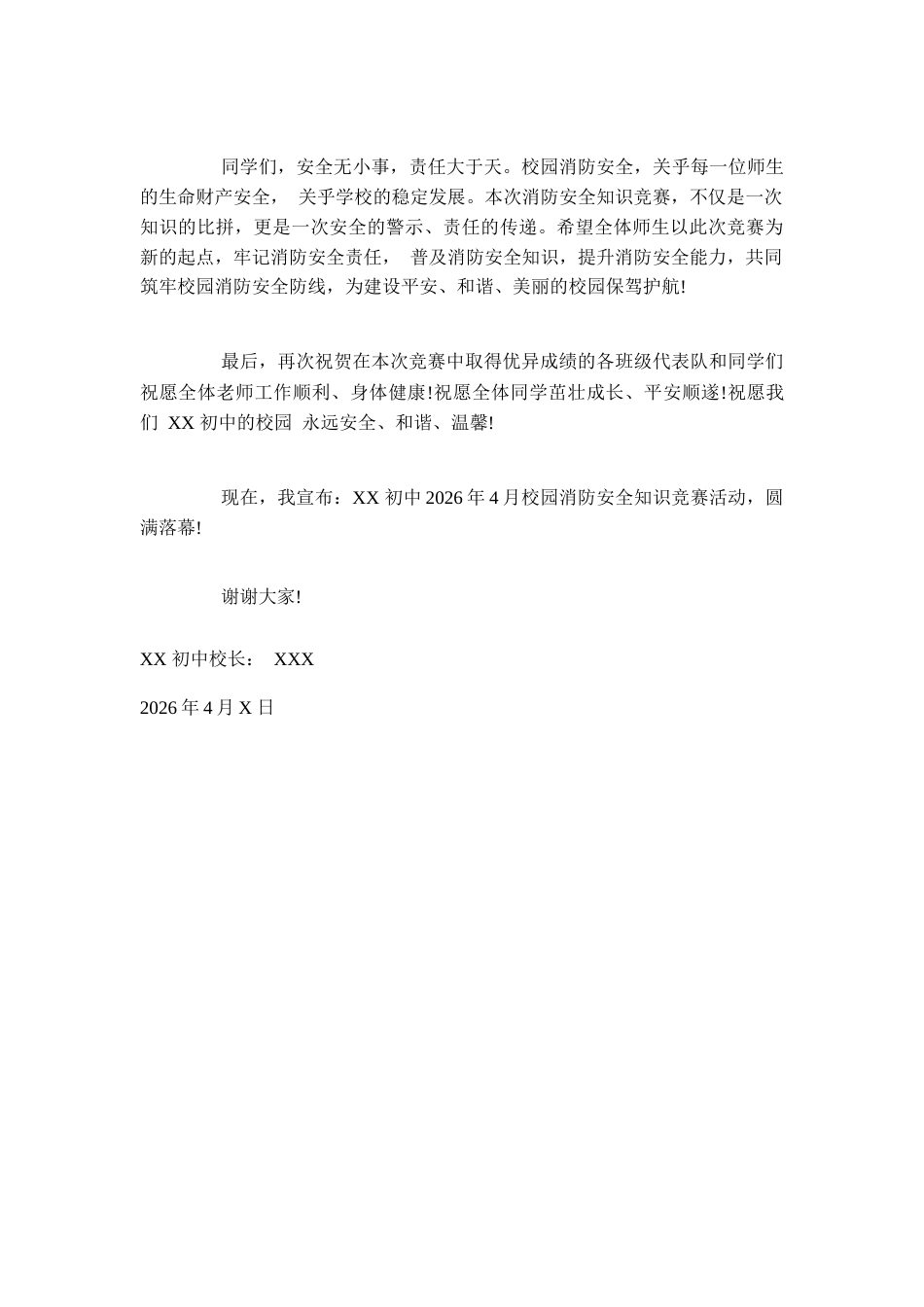 XX初中2026年4月校园消防安全知识竞赛活动校长总结讲话_第3页
