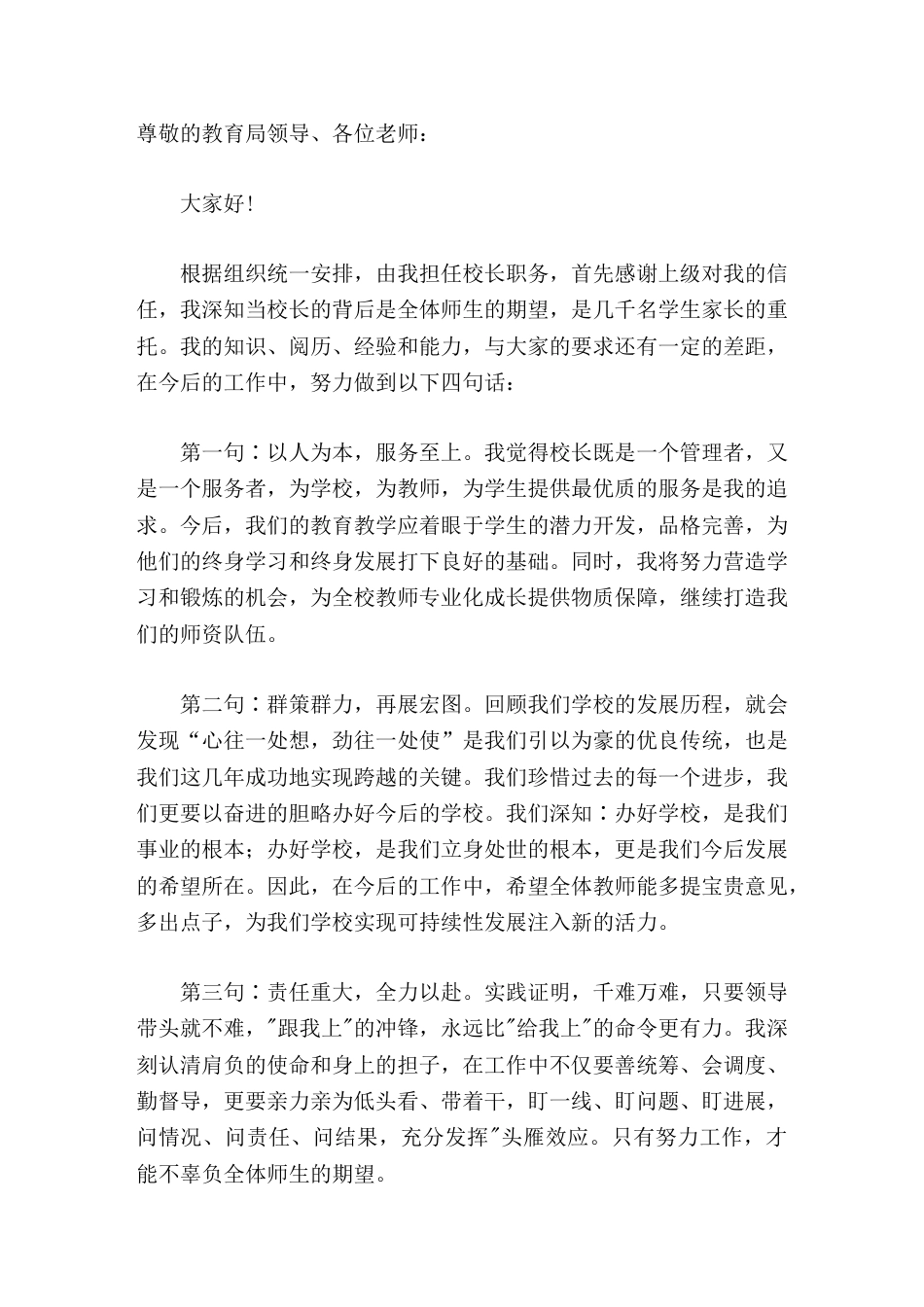 新校长任职讲话我相信,在大家的共同努力下,我们学校会不断迈出新的步伐!_第1页
