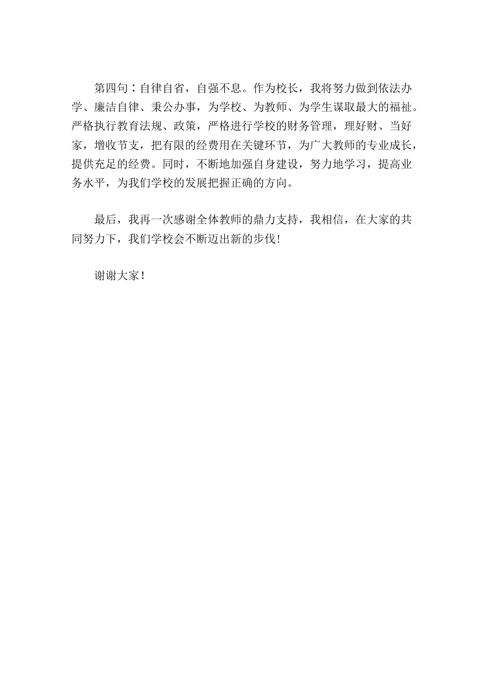 新校长任职讲话我相信,在大家的共同努力下,我们学校会不断迈出新的步伐!_第2页