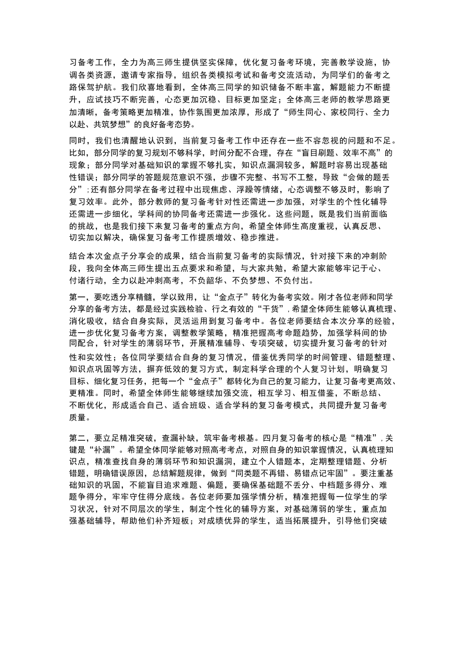 XX高中2026届高三四月复习备考金点子分享会校长总结_第2页