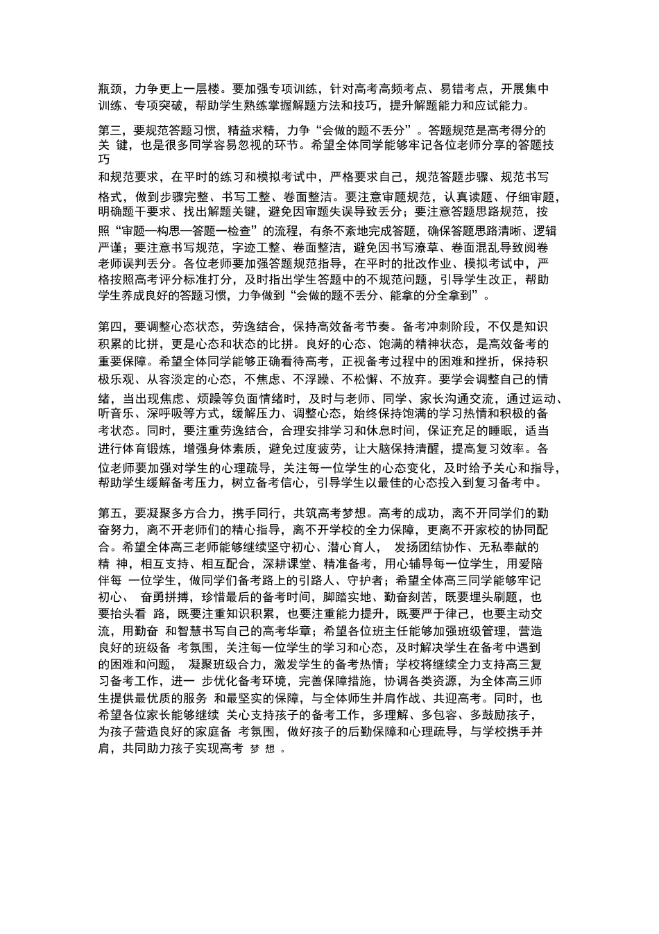 XX高中2026届高三四月复习备考金点子分享会校长总结_第3页