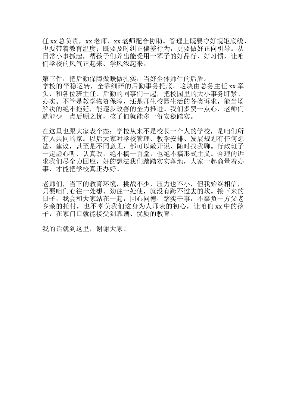 新就任xx中校长精彩演讲:接过这副担子,我们一起好好干_第2页