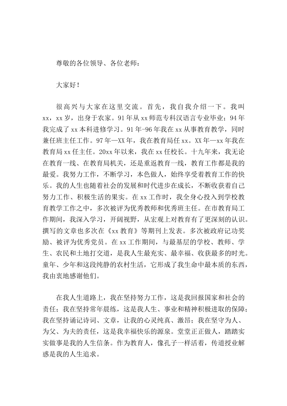 校长竞聘演讲即使我达不到8843米的高度,我相信在大家的帮助下,我也会努力继续向5500米的前进营地..._第1页