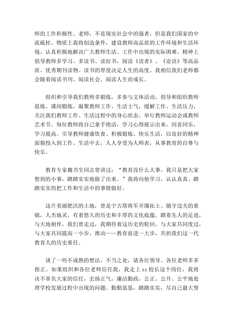 校长竞聘演讲即使我达不到8843米的高度,我相信在大家的帮助下,我也会努力继续向5500米的前进营地..._第3页