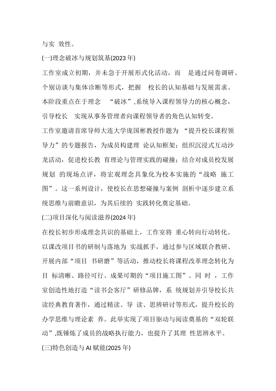 课题驱动 ·生态赋能:名校长工作室建设的实践与探索_第2页