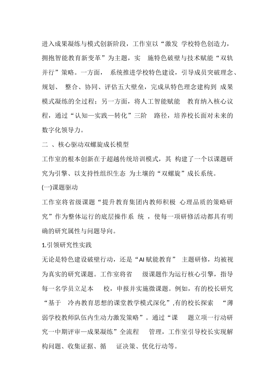 课题驱动 ·生态赋能:名校长工作室建设的实践与探索_第3页