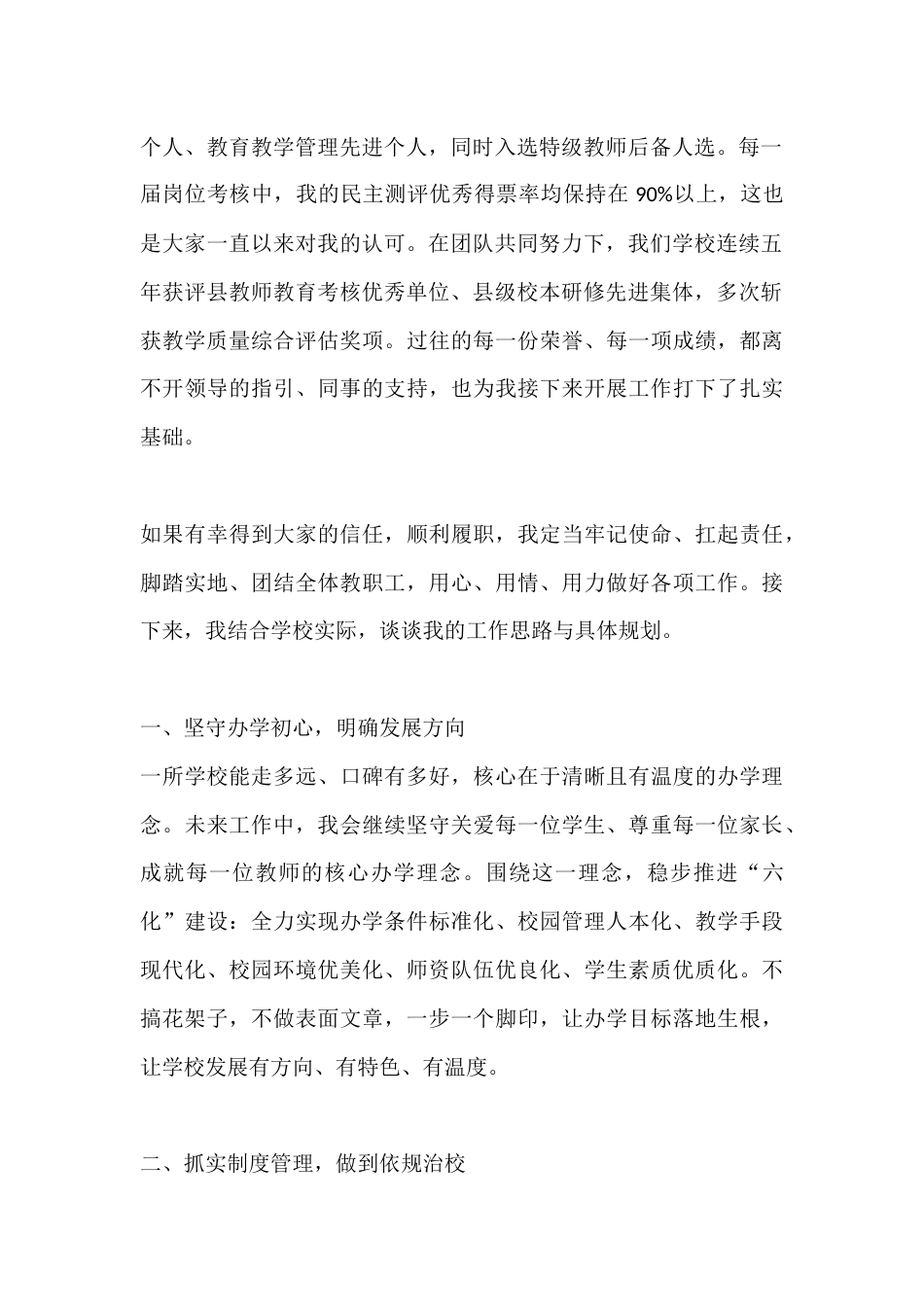校长竞聘演讲稿:不负时光不负信任,携手办好家门口的好学校_第2页