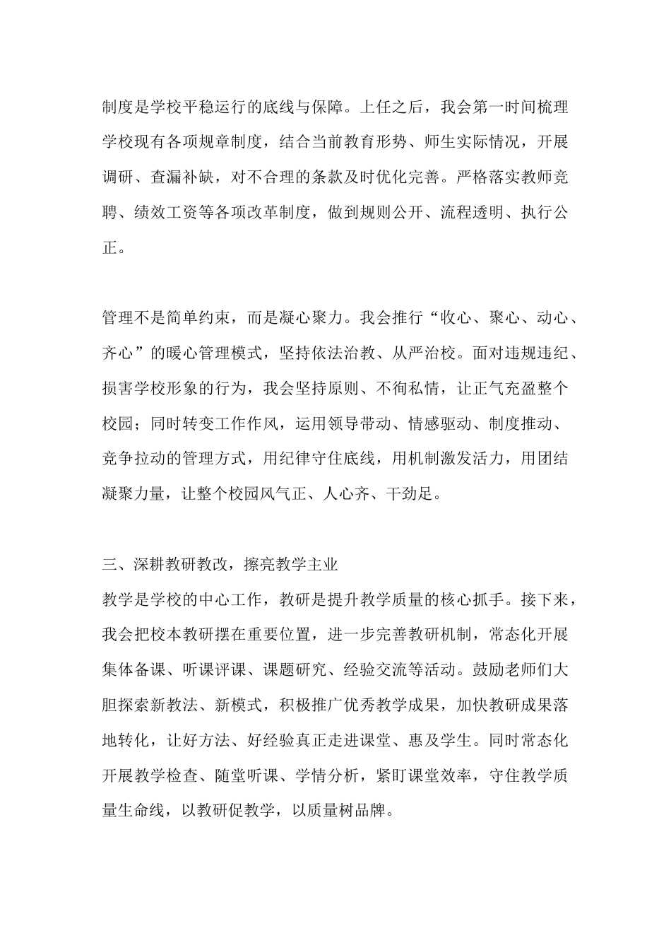 校长竞聘演讲稿:不负时光不负信任,携手办好家门口的好学校_第3页