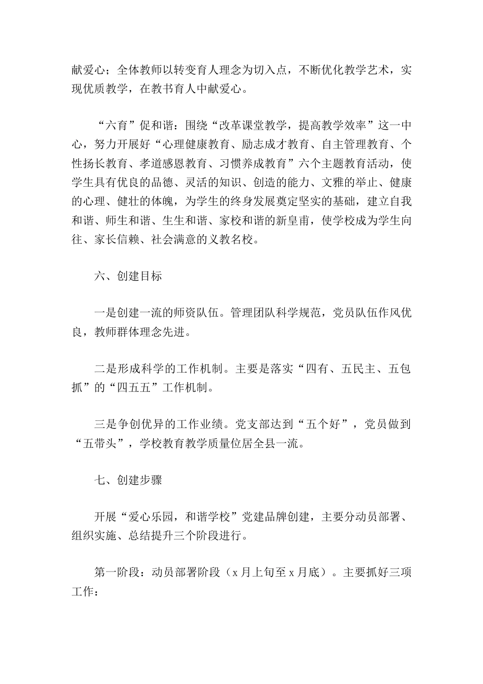 学校如何结合教育教学工作创建党建品牌分享一所学校的创建方案_第2页