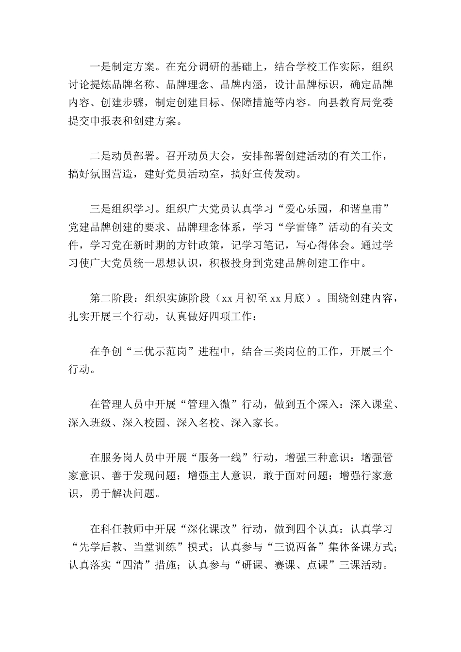 学校如何结合教育教学工作创建党建品牌分享一所学校的创建方案_第3页