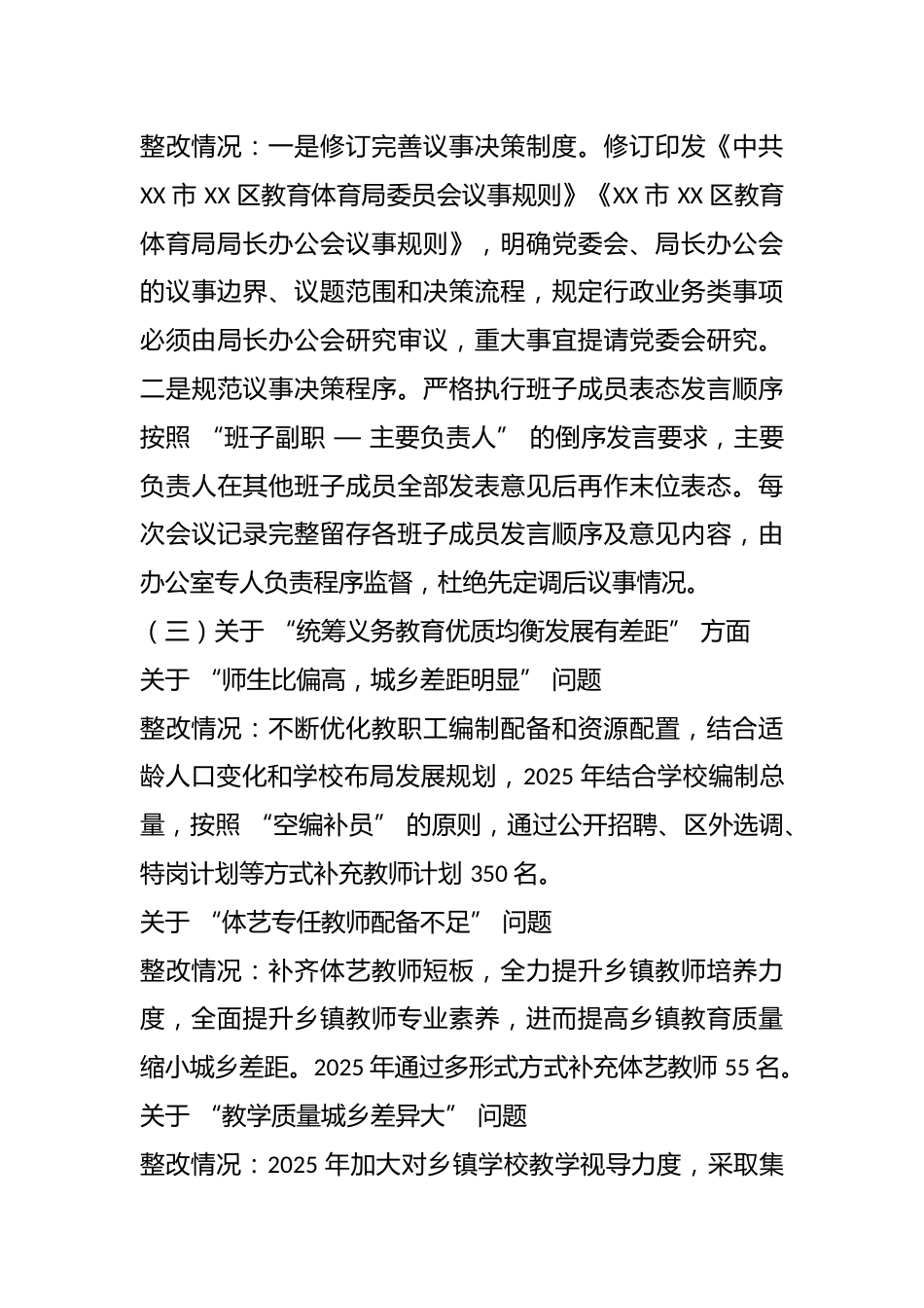 XX 市 XX 区教育体育局党委关于巡察集中整改进展情况的报告_第3页