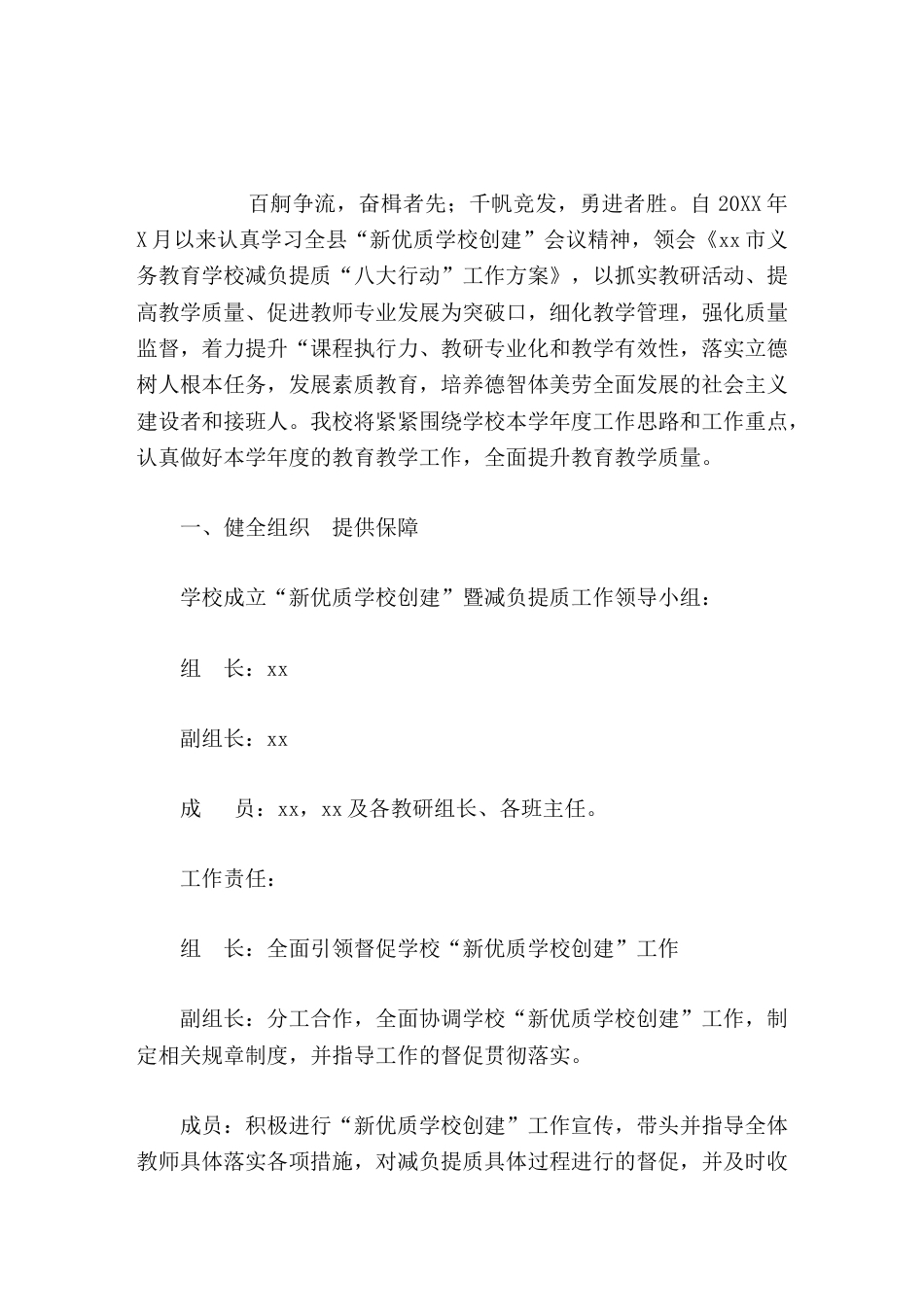 新优质学校创建 工作阶段总结_第1页