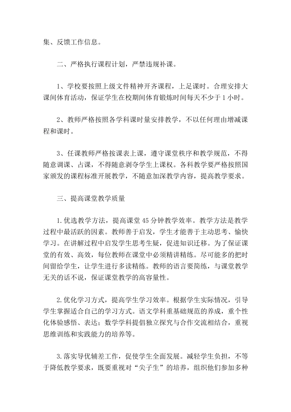 新优质学校创建 工作阶段总结_第2页