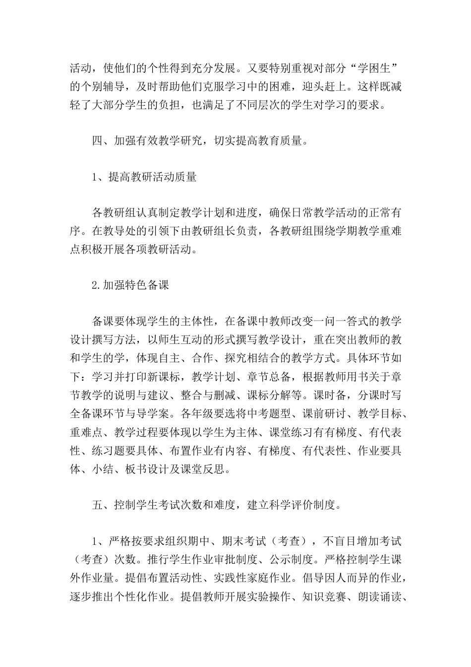 新优质学校创建 工作阶段总结_第3页