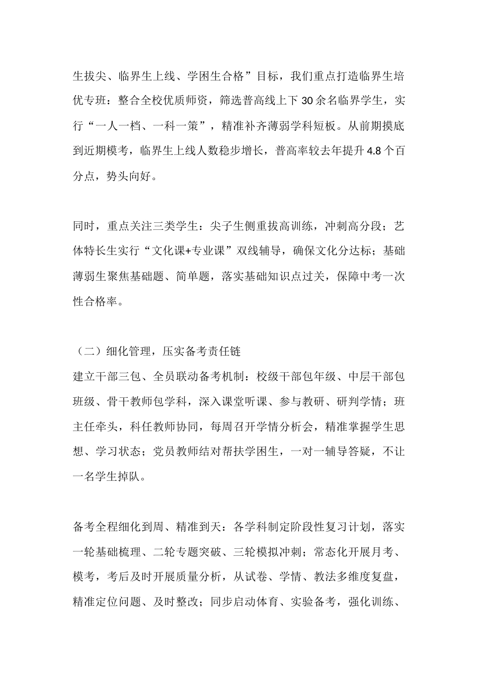 局领导莅临调研指导工作汇报:聚焦初三毕业备考攻坚 深耕双减提质增效_第2页
