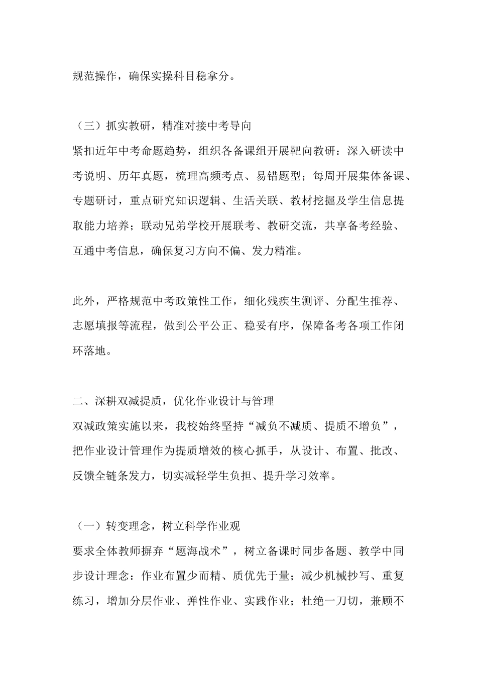 局领导莅临调研指导工作汇报:聚焦初三毕业备考攻坚 深耕双减提质增效_第3页