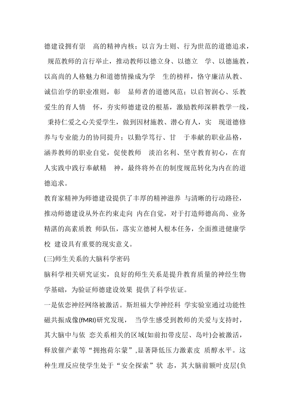 新时代校长视域下师德建设的策略研究_第3页