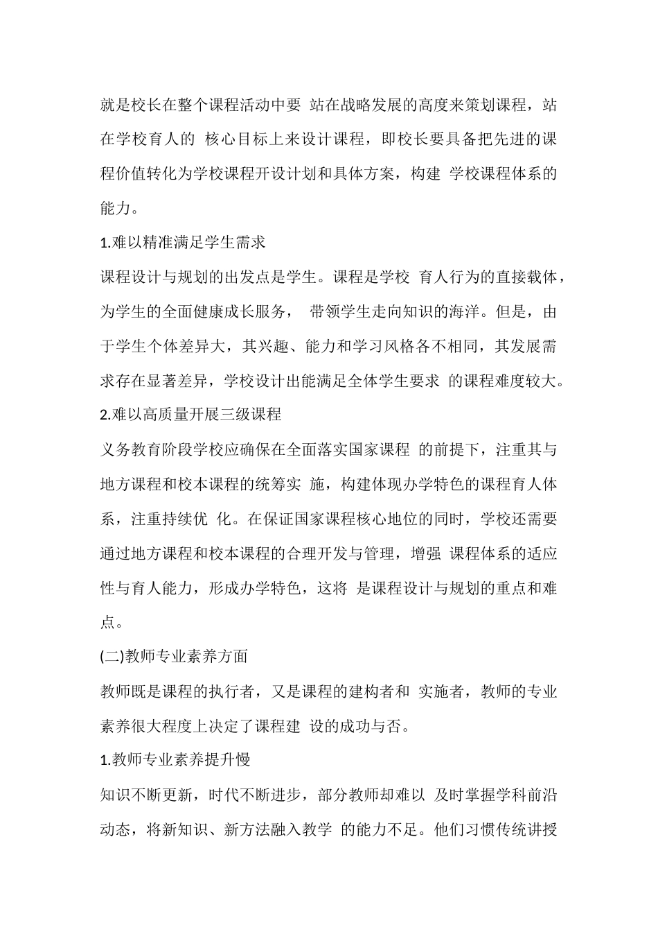 人工智能赋能校长和教师课程领导力提升的创新研究_第2页