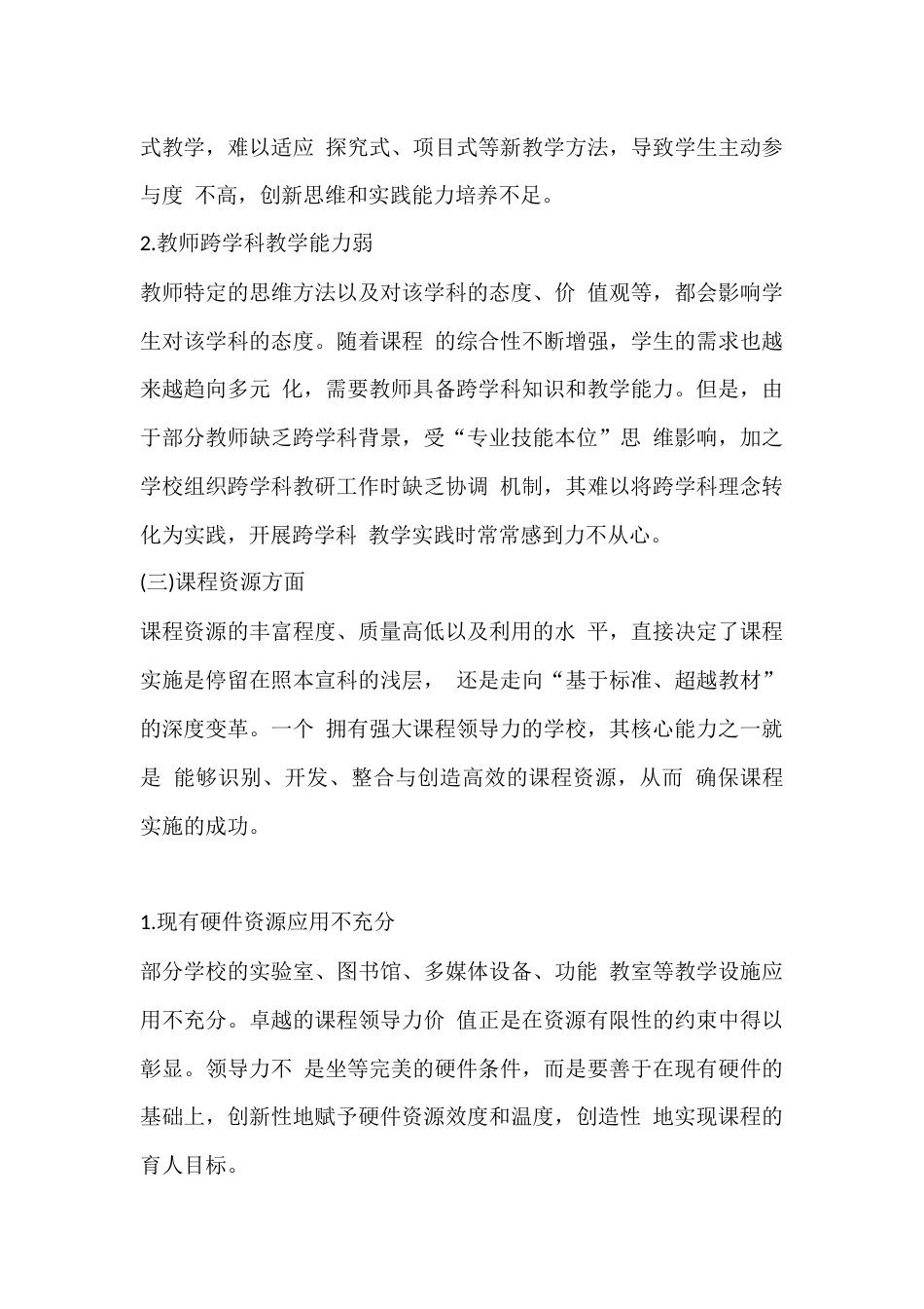 人工智能赋能校长和教师课程领导力提升的创新研究_第3页