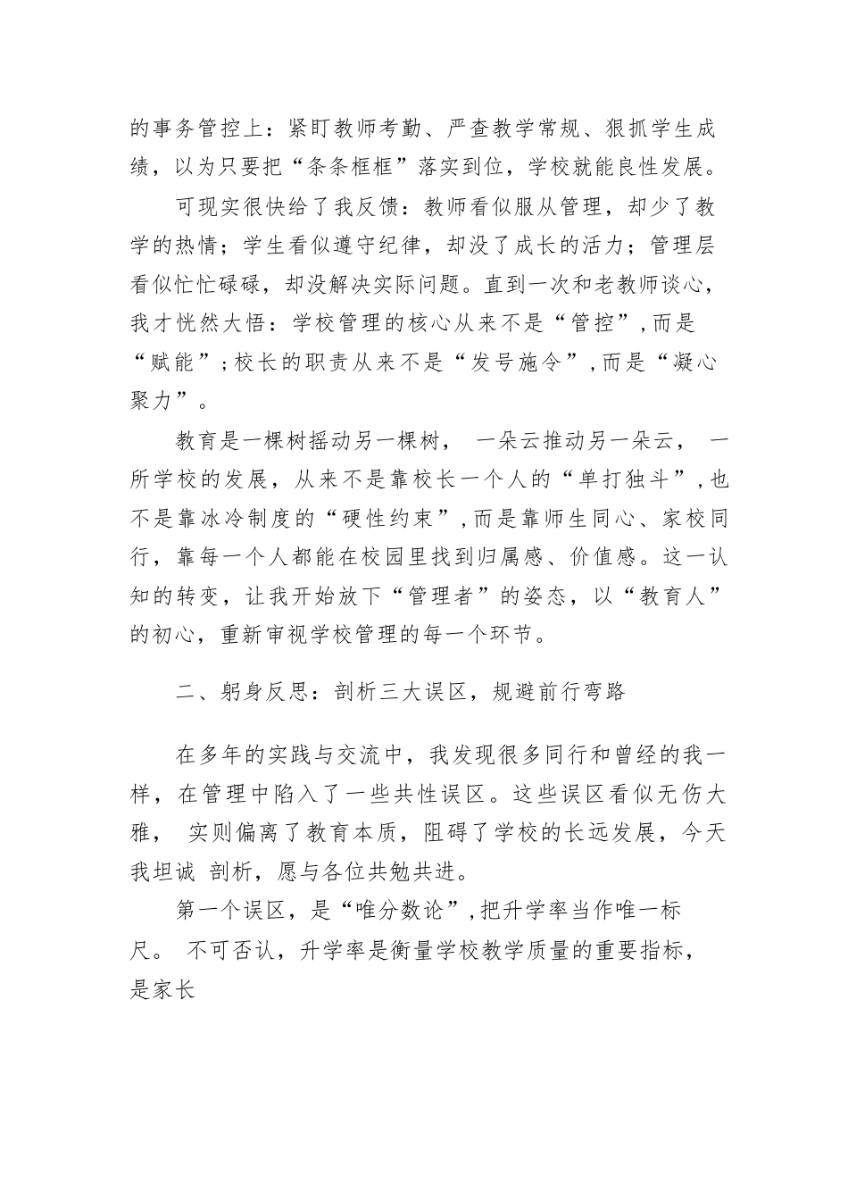 守教育初心,破管理迷局,筑育人根基——校长岗位履职反思与前行之路_第2页