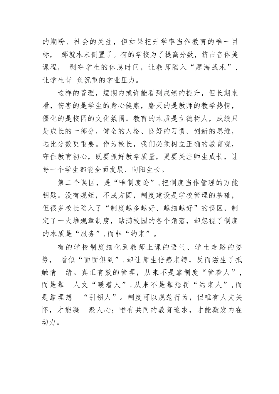 守教育初心,破管理迷局,筑育人根基——校长岗位履职反思与前行之路_第3页