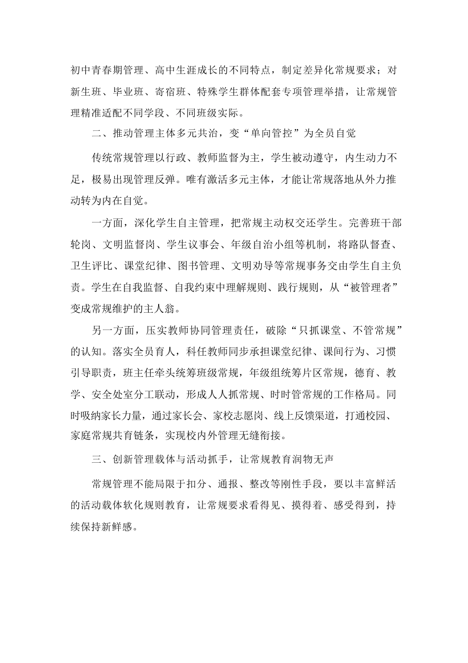 XXXX 中小学校常规管理常抓常新实践路径_第2页