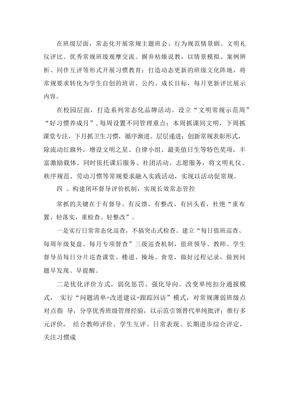 XXXX 中小学校常规管理常抓常新实践路径_第3页