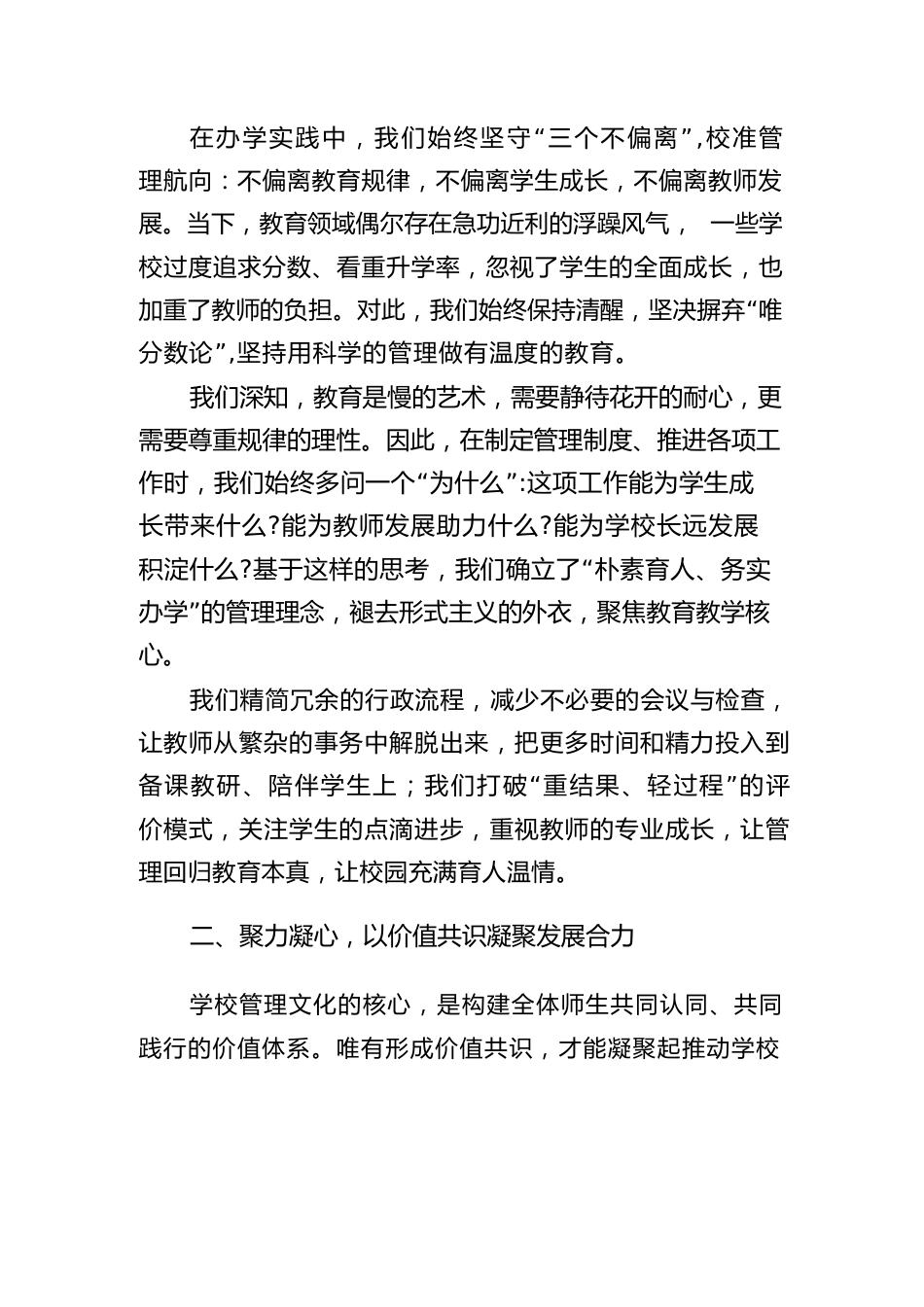 守正铸魂,笃行致远,聚力育新人——学校 管理文化建设的实践与思考_第2页