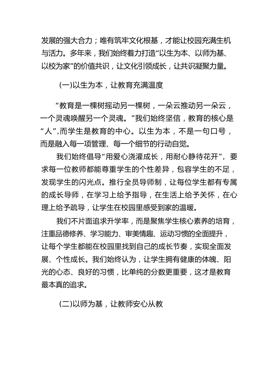 守正铸魂,笃行致远,聚力育新人——学校 管理文化建设的实践与思考_第3页