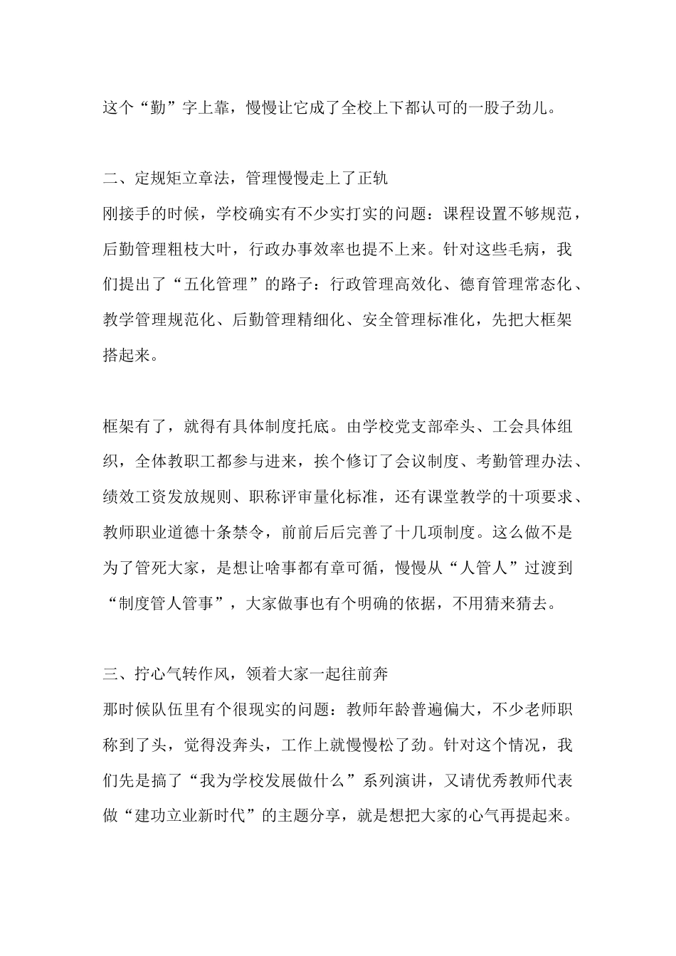 任期快到了,校长精彩讲话,不向组织提任何要求_第2页