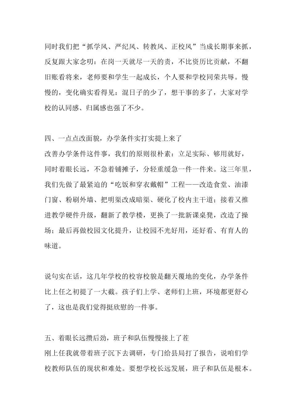任期快到了,校长精彩讲话,不向组织提任何要求_第3页