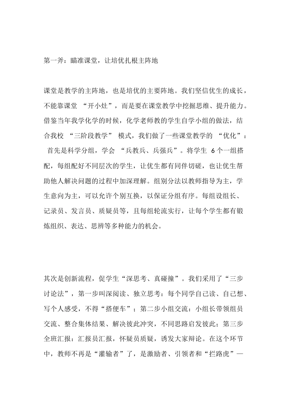 兄弟学校来参观交流,学校培优经验交流,副校长发言:培优 “三板斧”,落地见真功_第2页