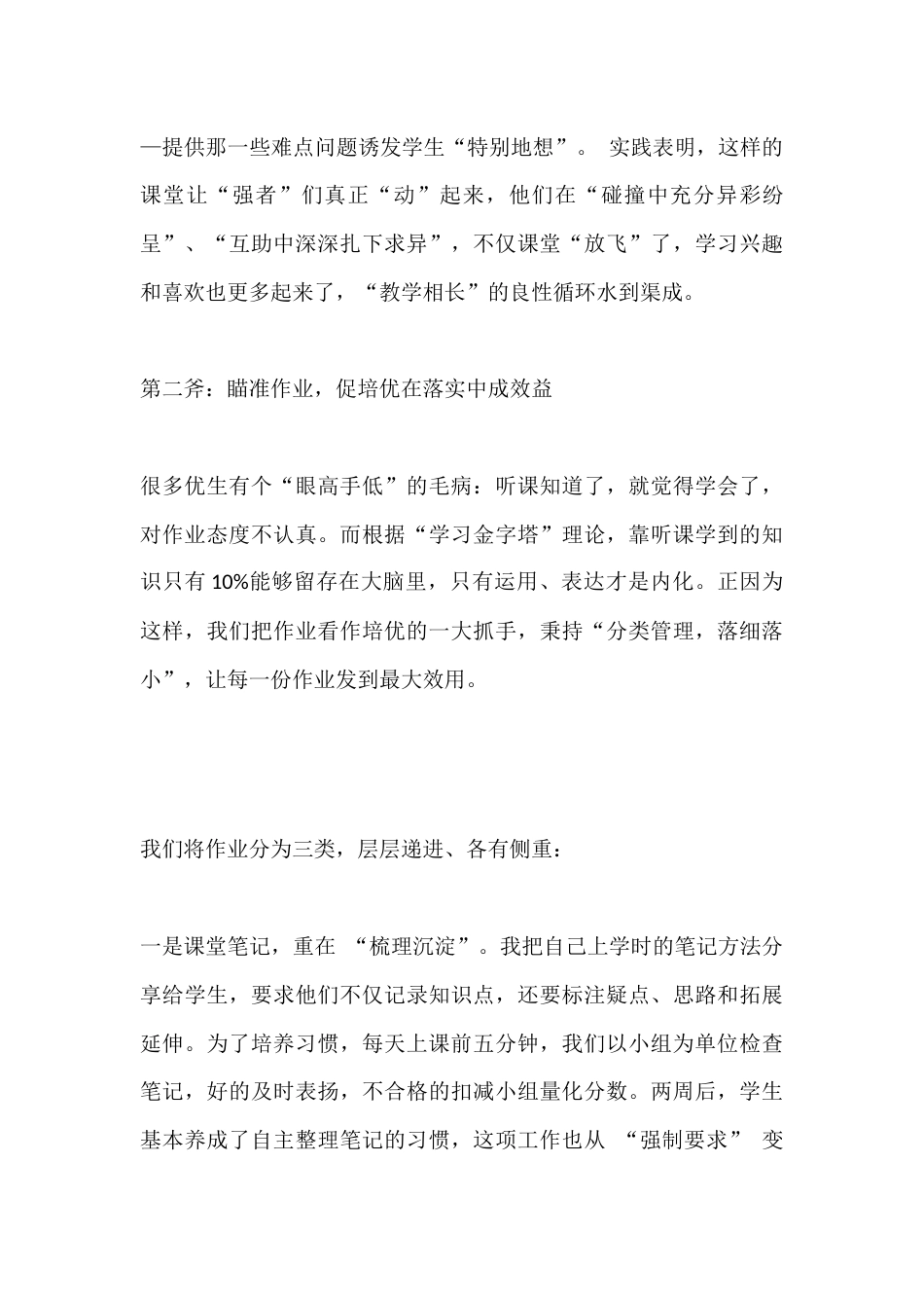 兄弟学校来参观交流,学校培优经验交流,副校长发言:培优 “三板斧”,落地见真功_第3页