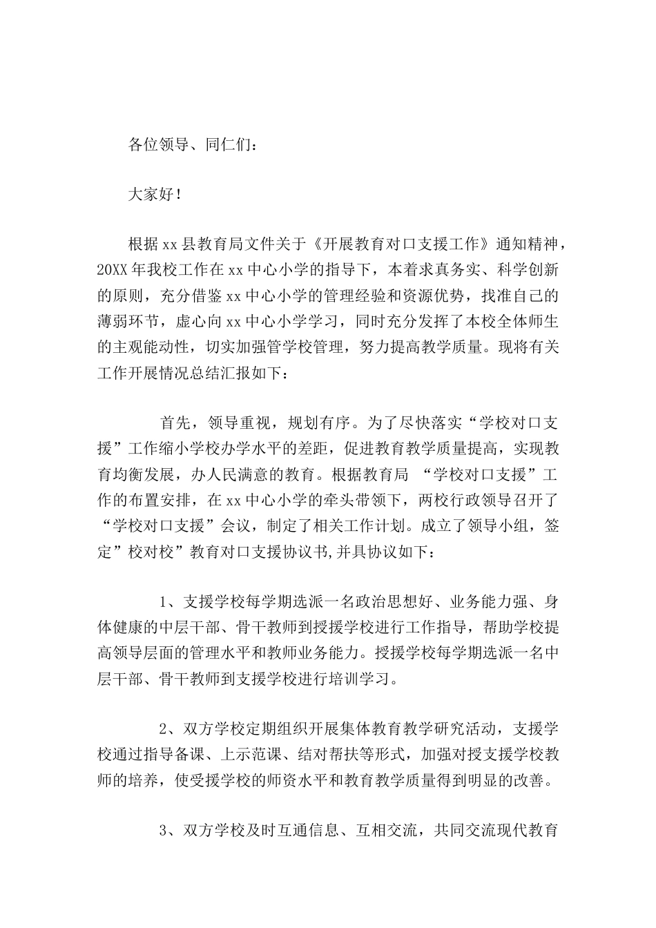 受支援学校工作总结,校长发言切实加强管学校管理,努力提高教学质量_第1页