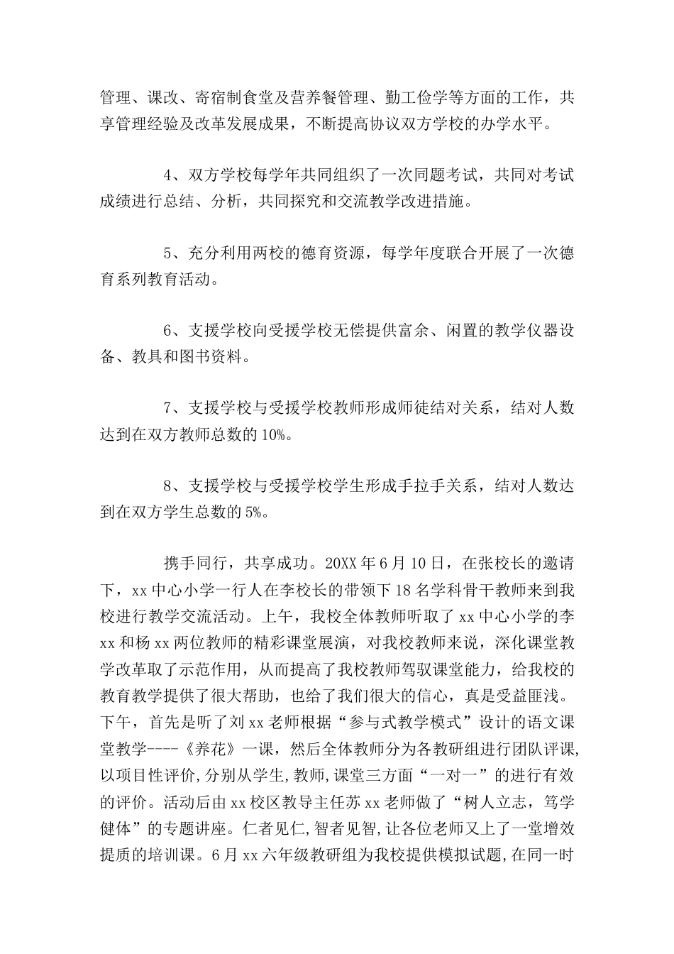 受支援学校工作总结,校长发言切实加强管学校管理,努力提高教学质量_第2页