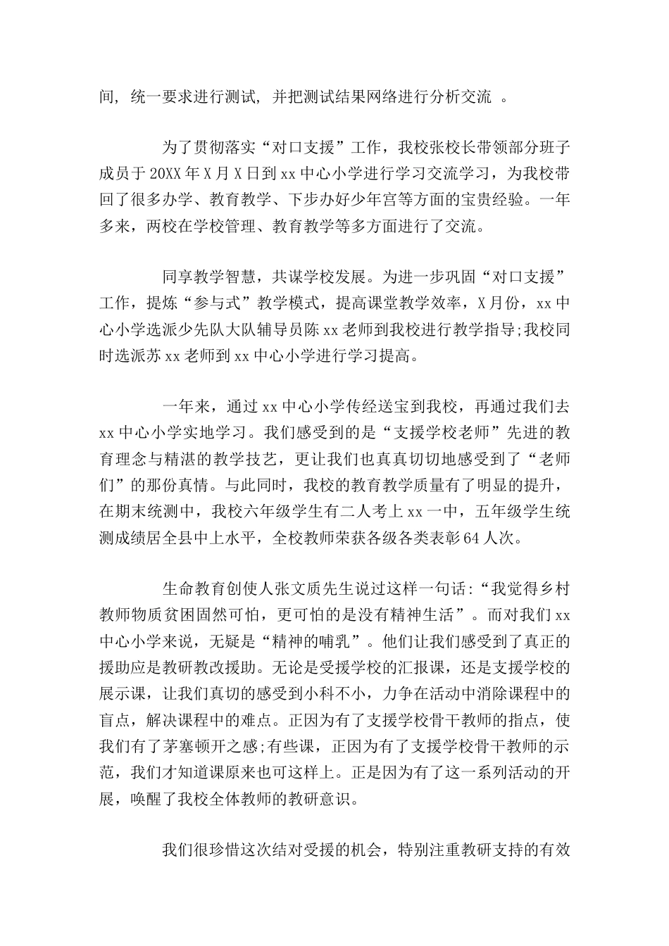 受支援学校工作总结,校长发言切实加强管学校管理,努力提高教学质量_第3页
